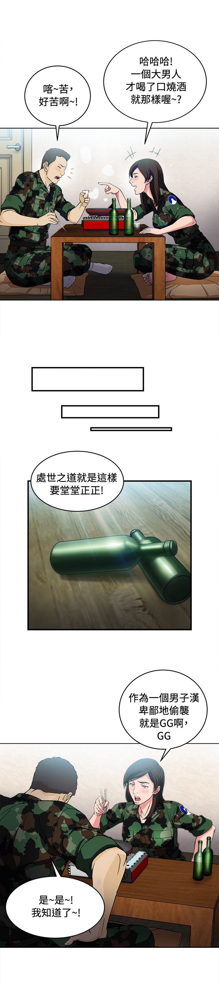 《女装设计师》漫画最新章节第20章：军人篇9免费下拉式在线观看章节第【1】张图片