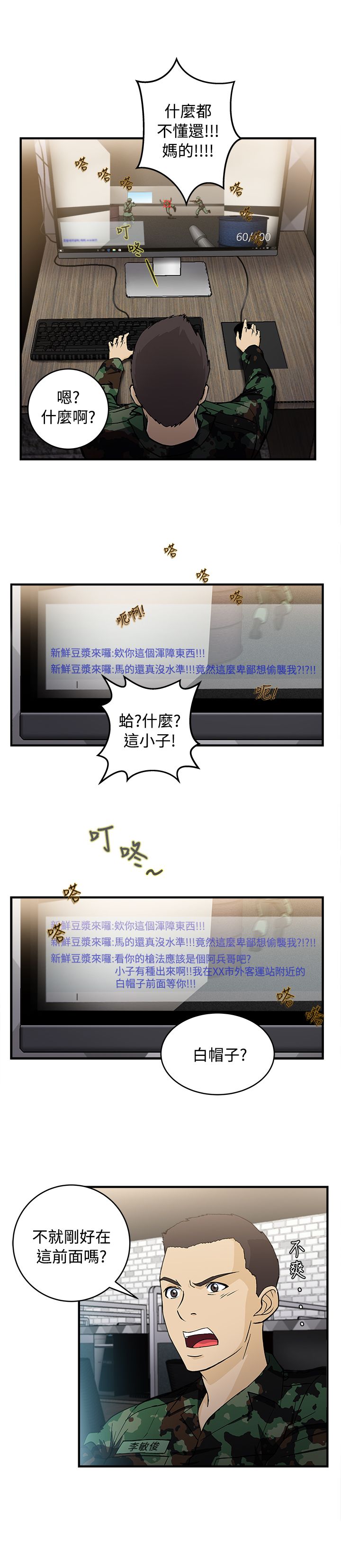 《女装设计师》漫画最新章节第20章：军人篇9免费下拉式在线观看章节第【13】张图片