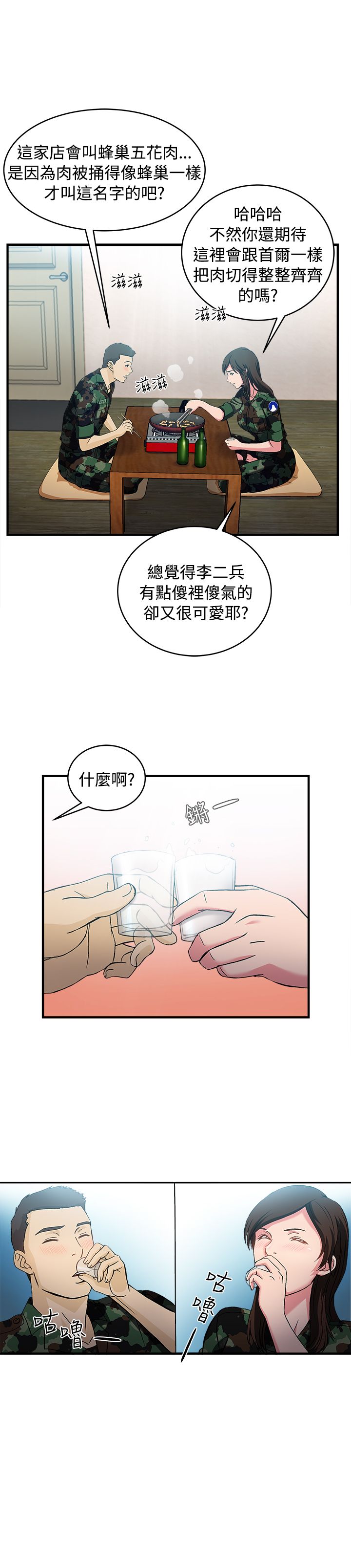 《女装设计师》漫画最新章节第20章：军人篇9免费下拉式在线观看章节第【2】张图片