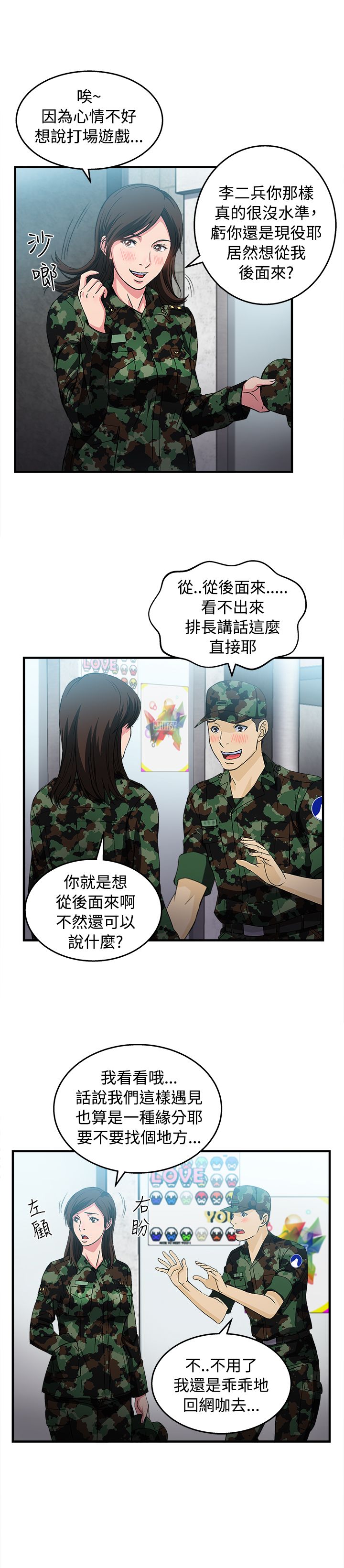 《女装设计师》漫画最新章节第20章：军人篇9免费下拉式在线观看章节第【6】张图片