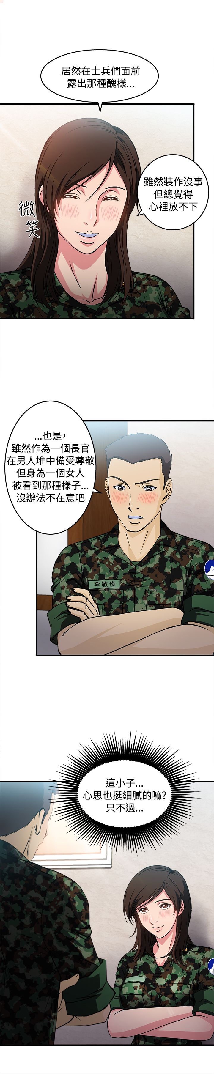 《女装设计师》漫画最新章节第21章：军人篇10免费下拉式在线观看章节第【25】张图片