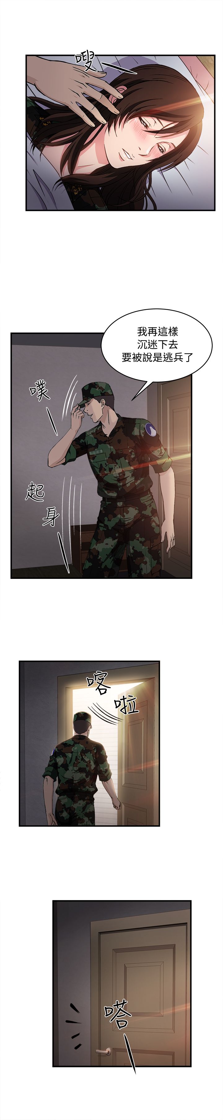 《女装设计师》漫画最新章节第21章：军人篇10免费下拉式在线观看章节第【14】张图片