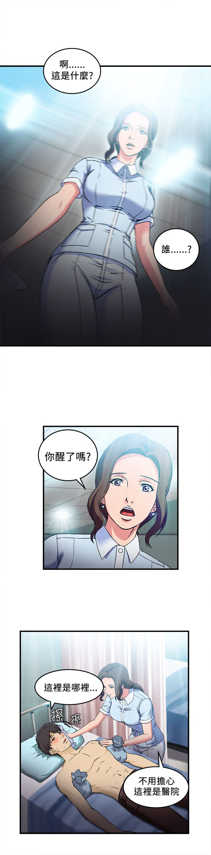 《女装设计师》漫画最新章节第23章：护士篇1免费下拉式在线观看章节第【4】张图片