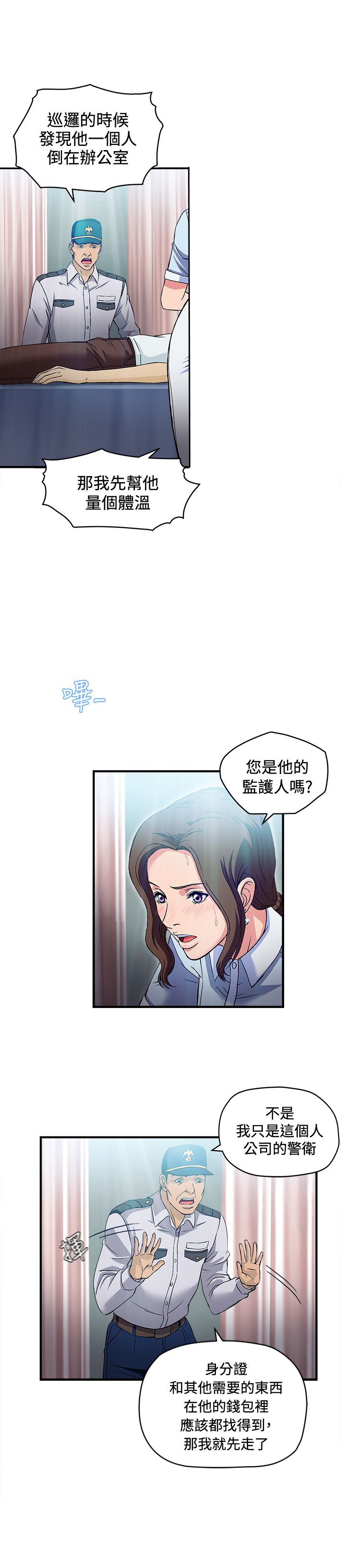 《女装设计师》漫画最新章节第23章：护士篇1免费下拉式在线观看章节第【9】张图片