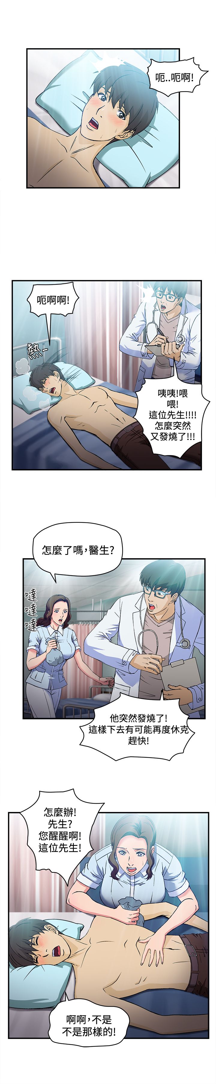 《女装设计师》漫画最新章节第24章：护士篇2免费下拉式在线观看章节第【14】张图片