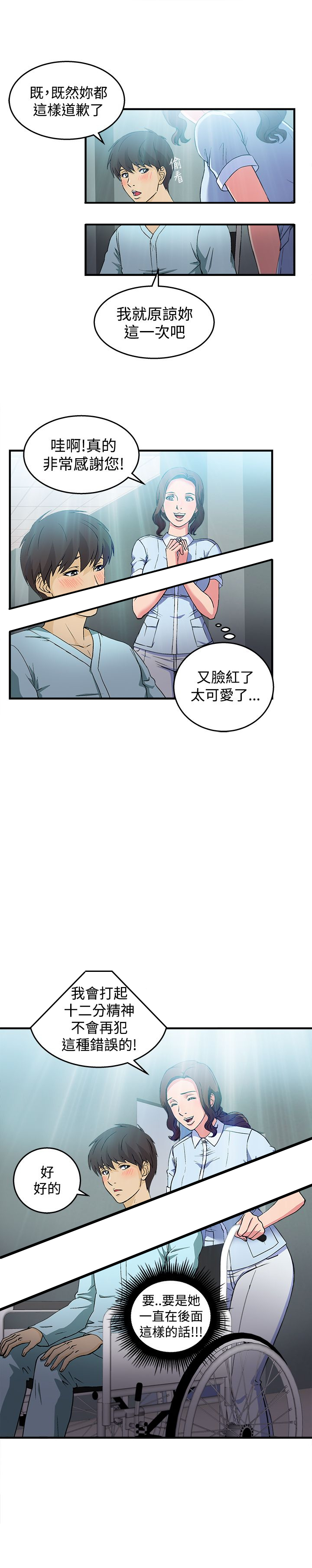 《女装设计师》漫画最新章节第25章：护士篇3免费下拉式在线观看章节第【9】张图片