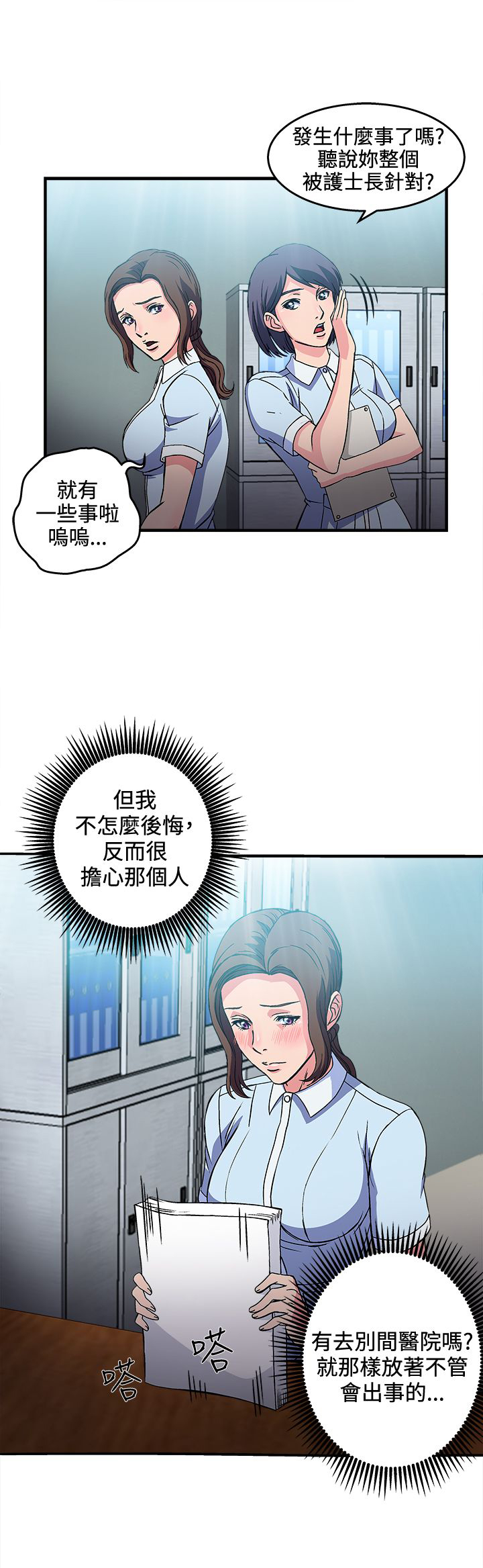 《女装设计师》漫画最新章节第27章：护士篇5免费下拉式在线观看章节第【12】张图片