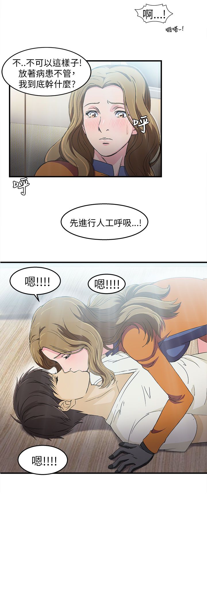 《女装设计师》漫画最新章节第29章：消防员篇2免费下拉式在线观看章节第【12】张图片