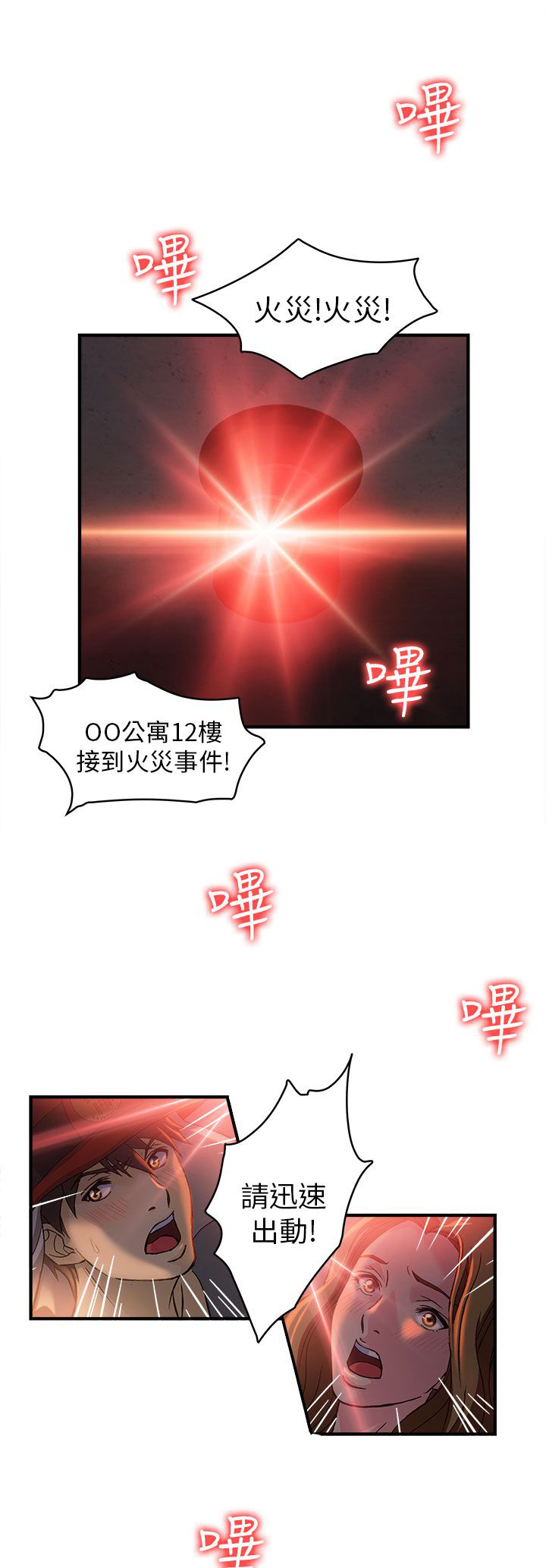 《女装设计师》漫画最新章节第31章：消防员篇4免费下拉式在线观看章节第【4】张图片