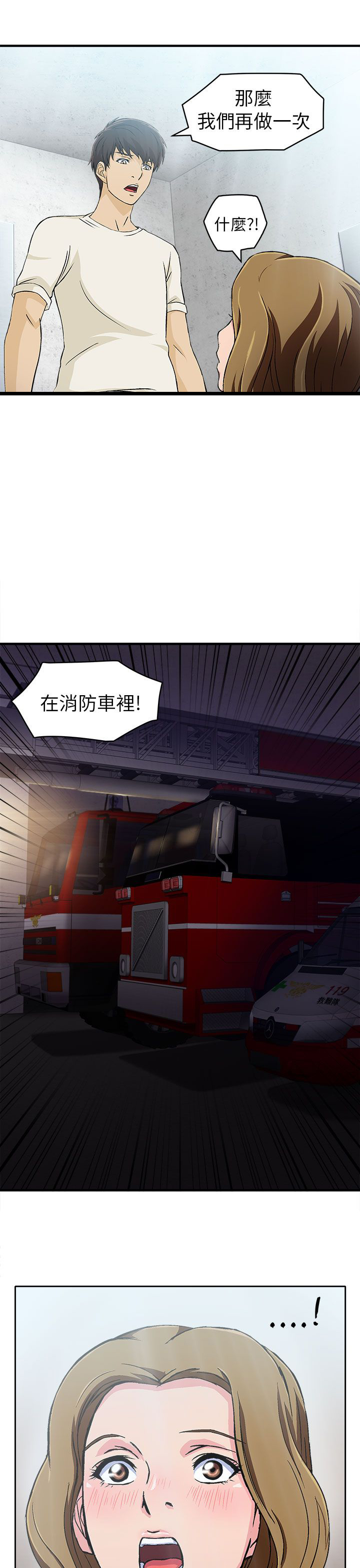 《女装设计师》漫画最新章节第31章：消防员篇4免费下拉式在线观看章节第【13】张图片