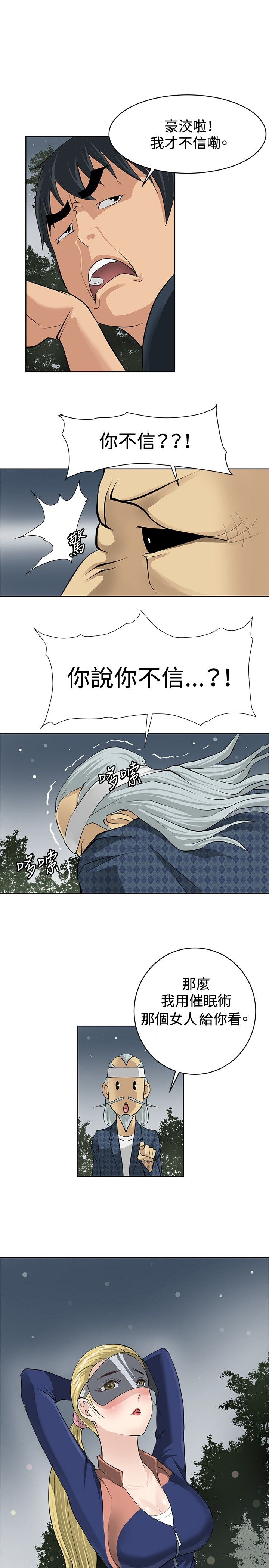 《迷惑师徒》漫画最新章节第1章：偶遇大师免费下拉式在线观看章节第【2】张图片