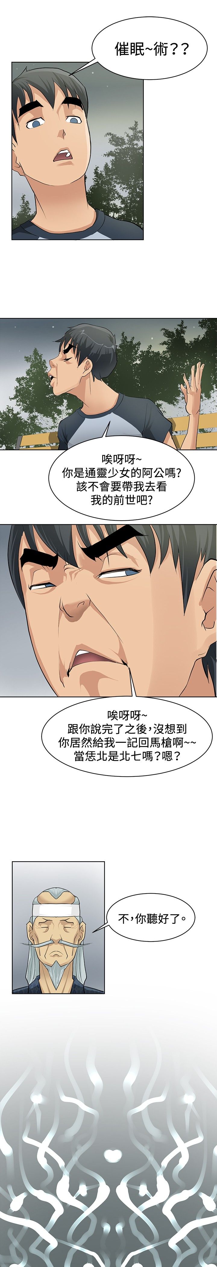 《迷惑师徒》漫画最新章节第1章：偶遇大师免费下拉式在线观看章节第【4】张图片