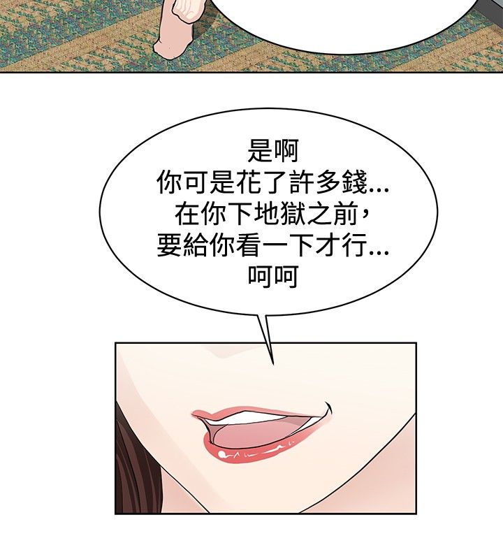 《迷惑师徒》漫画最新章节第1章：偶遇大师免费下拉式在线观看章节第【13】张图片