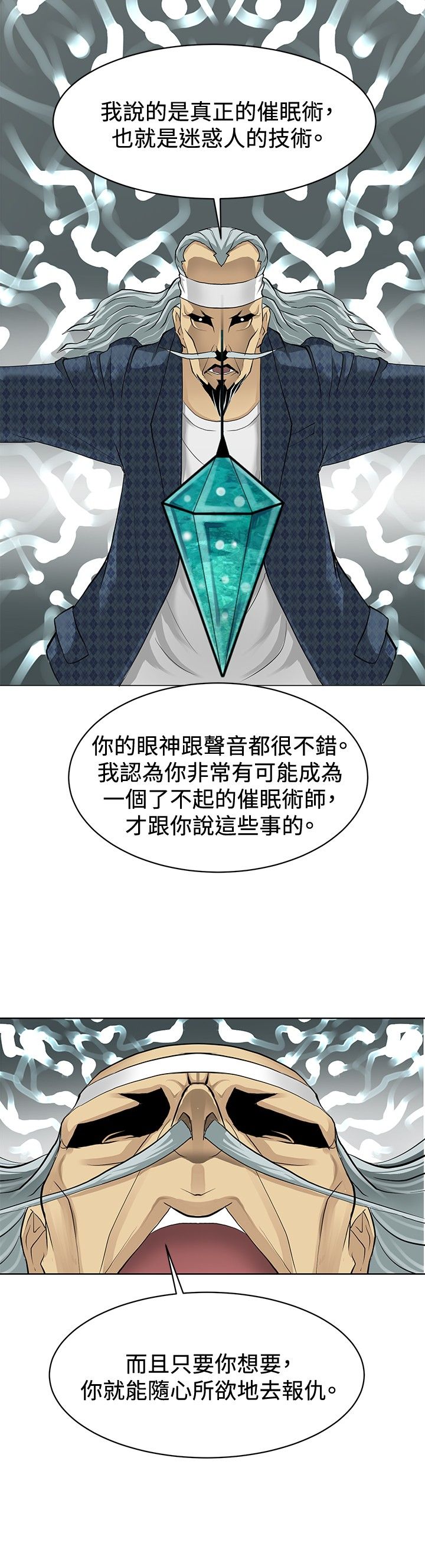 《迷惑师徒》漫画最新章节第1章：偶遇大师免费下拉式在线观看章节第【3】张图片