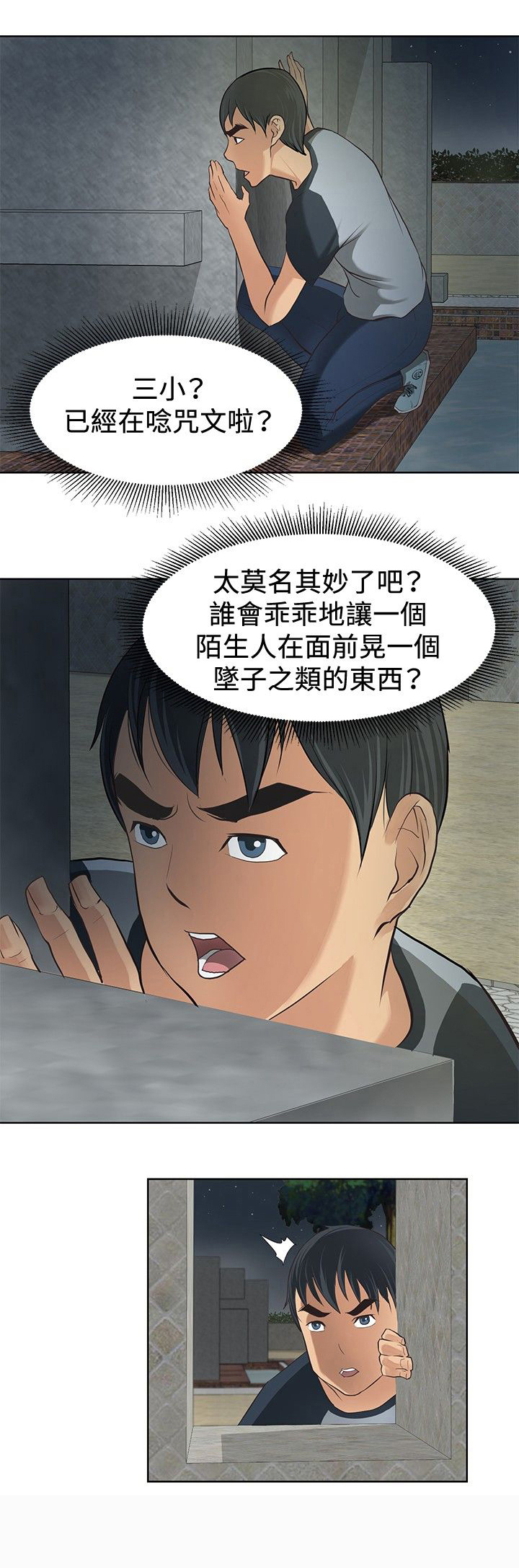 《迷惑师徒》漫画最新章节第2章：小试牛刀免费下拉式在线观看章节第【12】张图片