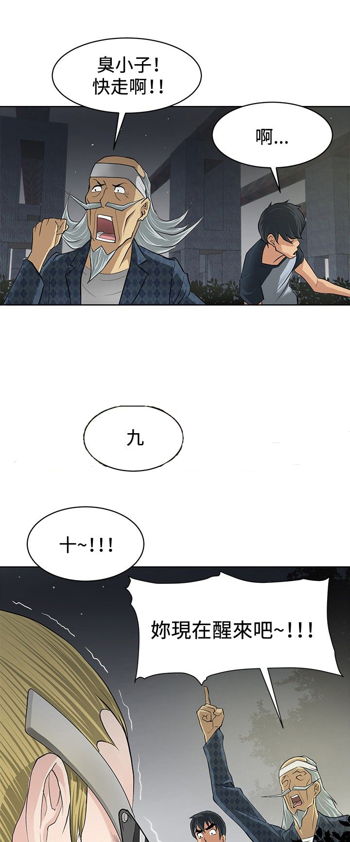 《迷惑师徒》漫画最新章节第2章：小试牛刀免费下拉式在线观看章节第【3】张图片