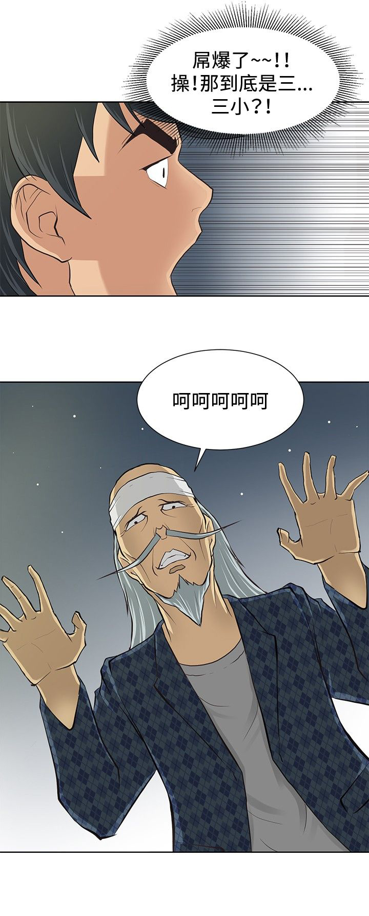 《迷惑师徒》漫画最新章节第2章：小试牛刀免费下拉式在线观看章节第【11】张图片