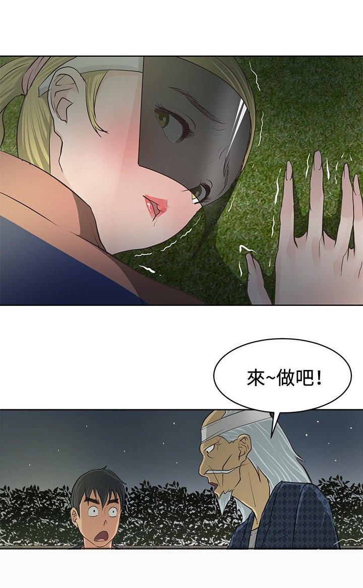 《迷惑师徒》漫画最新章节第2章：小试牛刀免费下拉式在线观看章节第【7】张图片