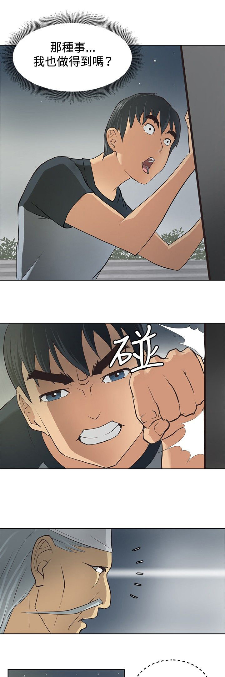 《迷惑师徒》漫画最新章节第2章：小试牛刀免费下拉式在线观看章节第【10】张图片