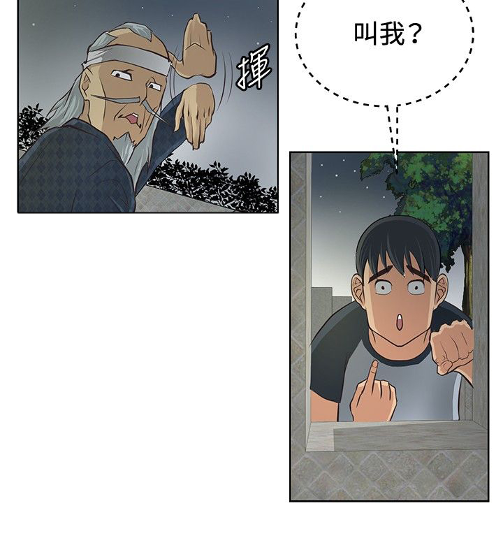 《迷惑师徒》漫画最新章节第2章：小试牛刀免费下拉式在线观看章节第【9】张图片