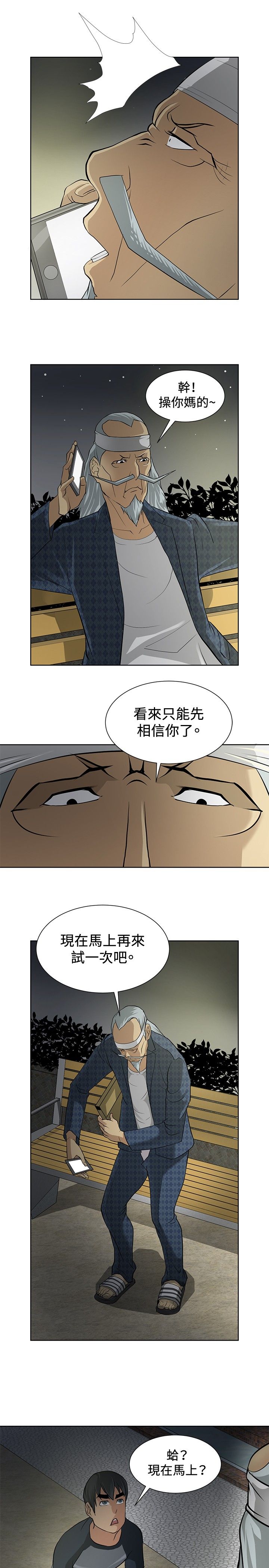 《迷惑师徒》漫画最新章节第3章：拜师学艺免费下拉式在线观看章节第【17】张图片