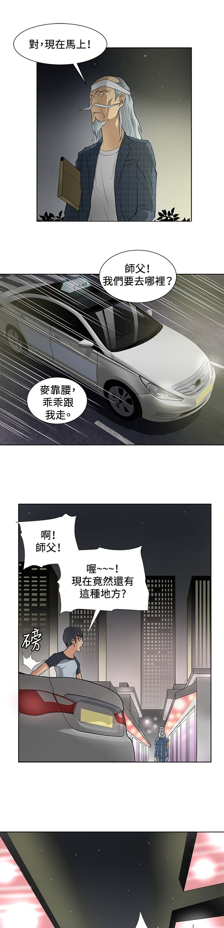 《迷惑师徒》漫画最新章节第3章：拜师学艺免费下拉式在线观看章节第【15】张图片