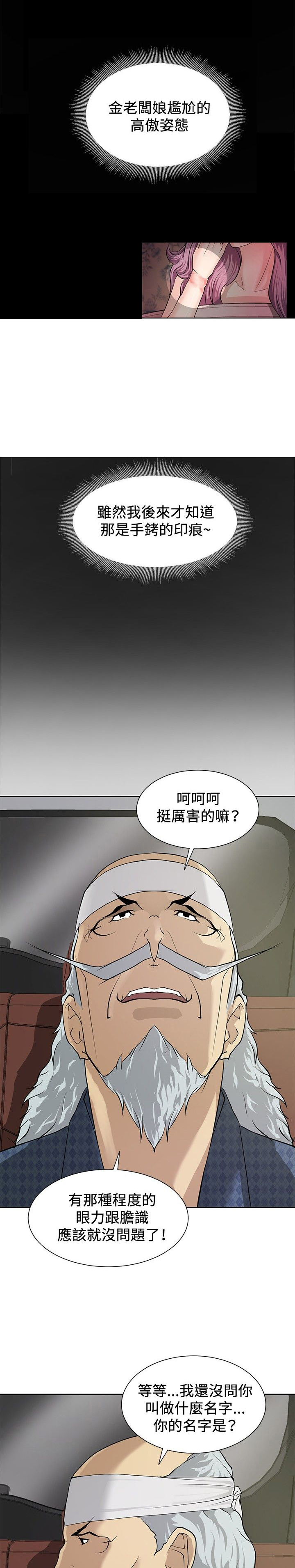 《迷惑师徒》漫画最新章节第6章：通过考验免费下拉式在线观看章节第【5】张图片