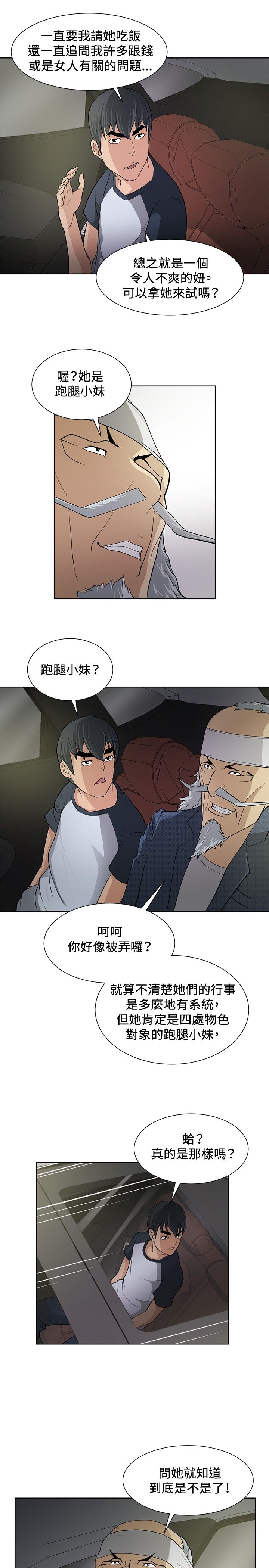 《迷惑师徒》漫画最新章节第7章：复仇开始免费下拉式在线观看章节第【7】张图片