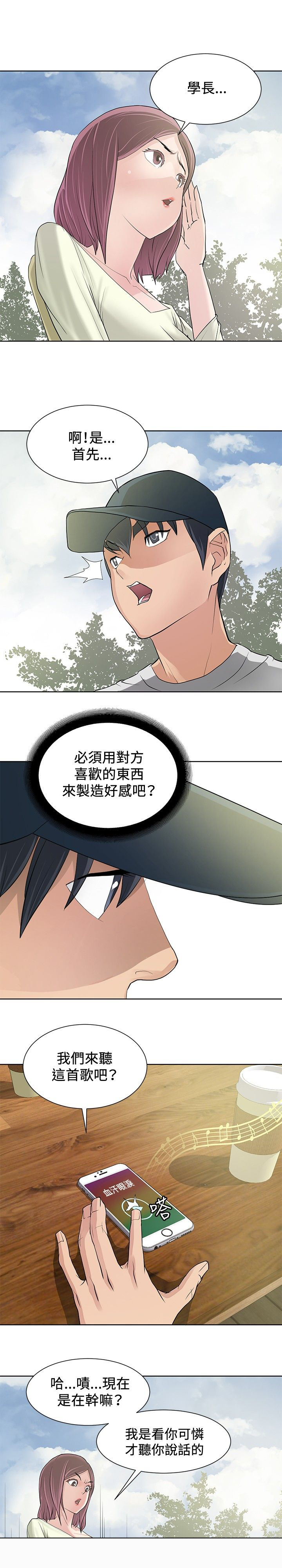 《迷惑师徒》漫画最新章节第8章：引导阶段免费下拉式在线观看章节第【10】张图片