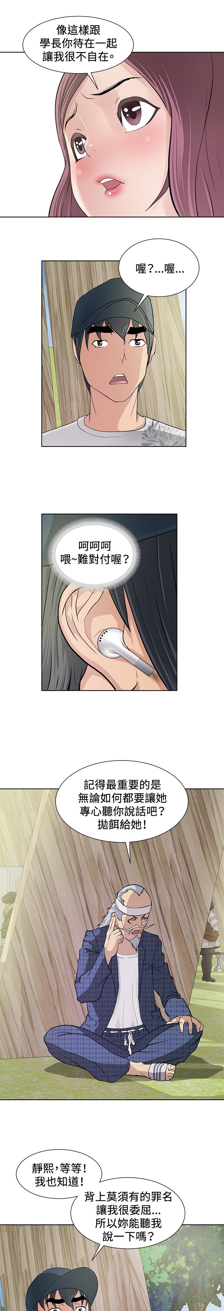 《迷惑师徒》漫画最新章节第8章：引导阶段免费下拉式在线观看章节第【20】张图片