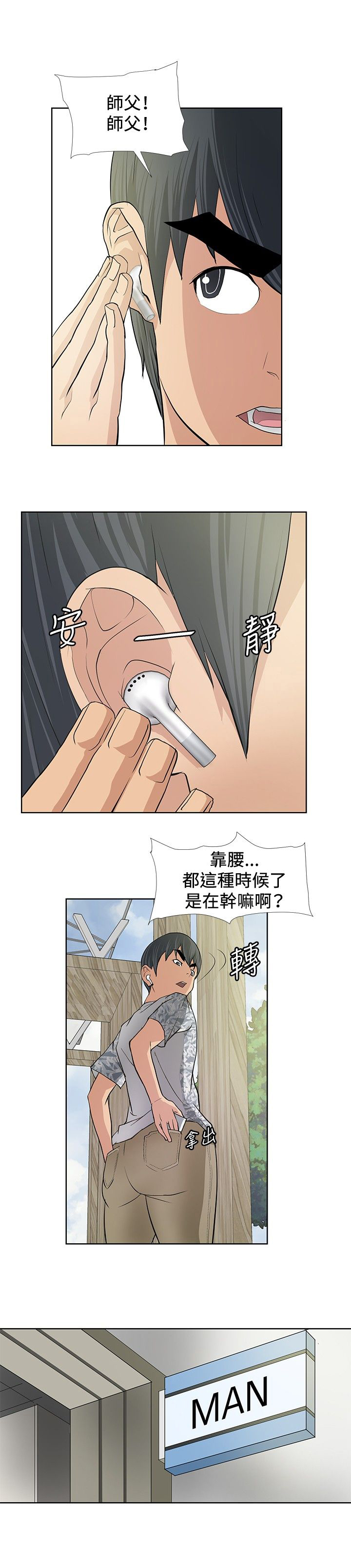 《迷惑师徒》漫画最新章节第9章：深化阶段免费下拉式在线观看章节第【9】张图片