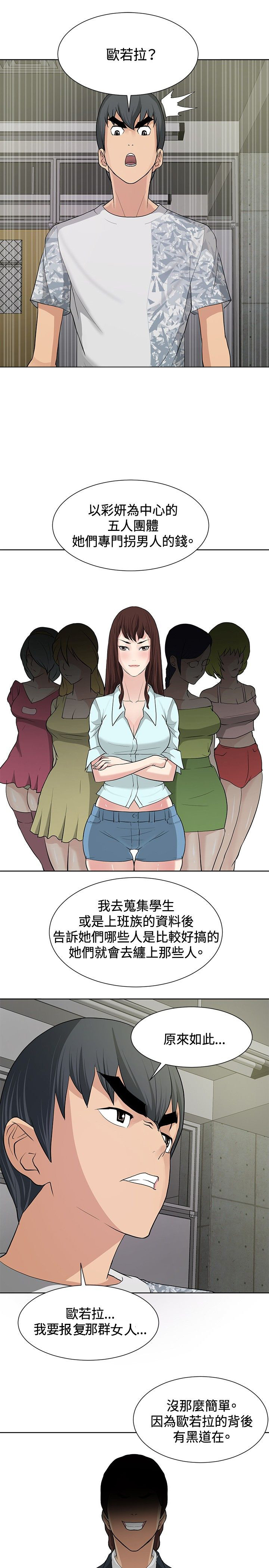 《迷惑师徒》漫画最新章节第10章：催眠拷问免费下拉式在线观看章节第【4】张图片