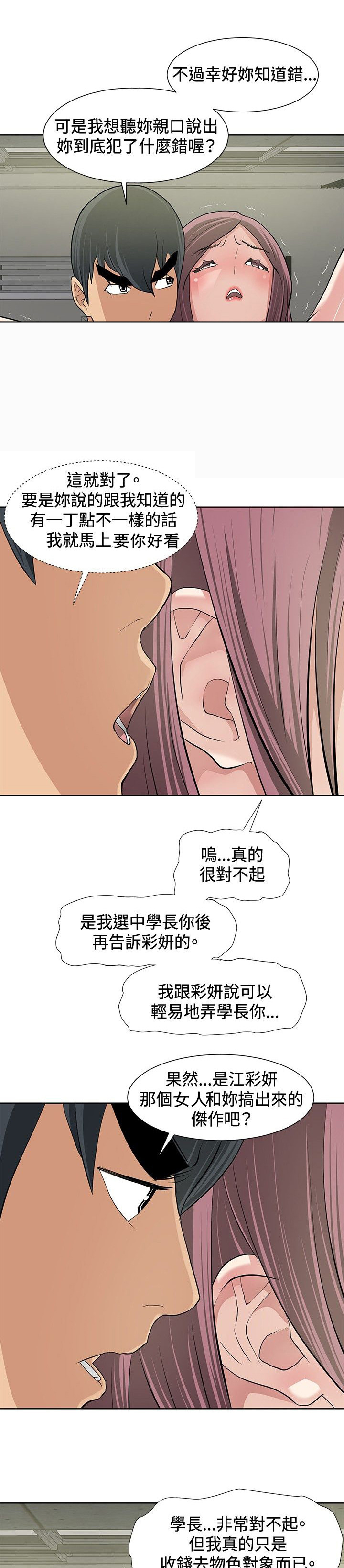 《迷惑师徒》漫画最新章节第10章：催眠拷问免费下拉式在线观看章节第【6】张图片