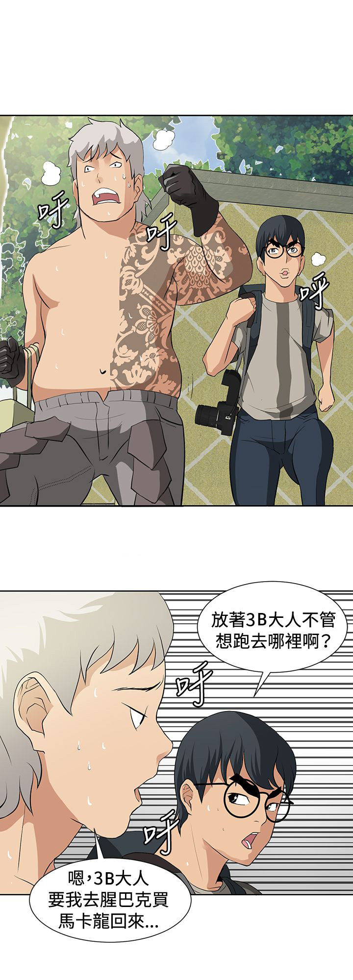 《迷惑师徒》漫画最新章节第13章：扫除障碍免费下拉式在线观看章节第【15】张图片