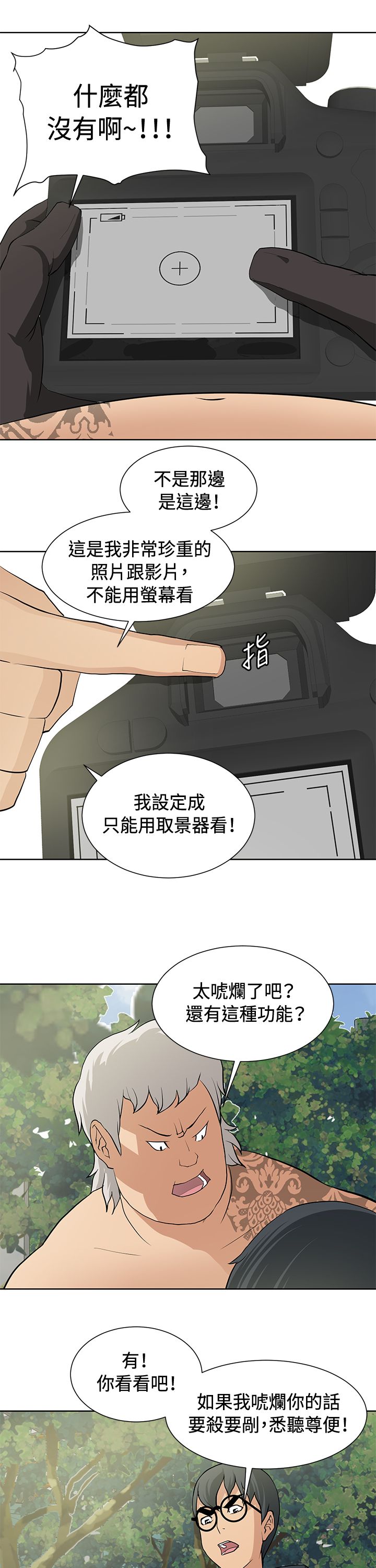 《迷惑师徒》漫画最新章节第13章：扫除障碍免费下拉式在线观看章节第【8】张图片