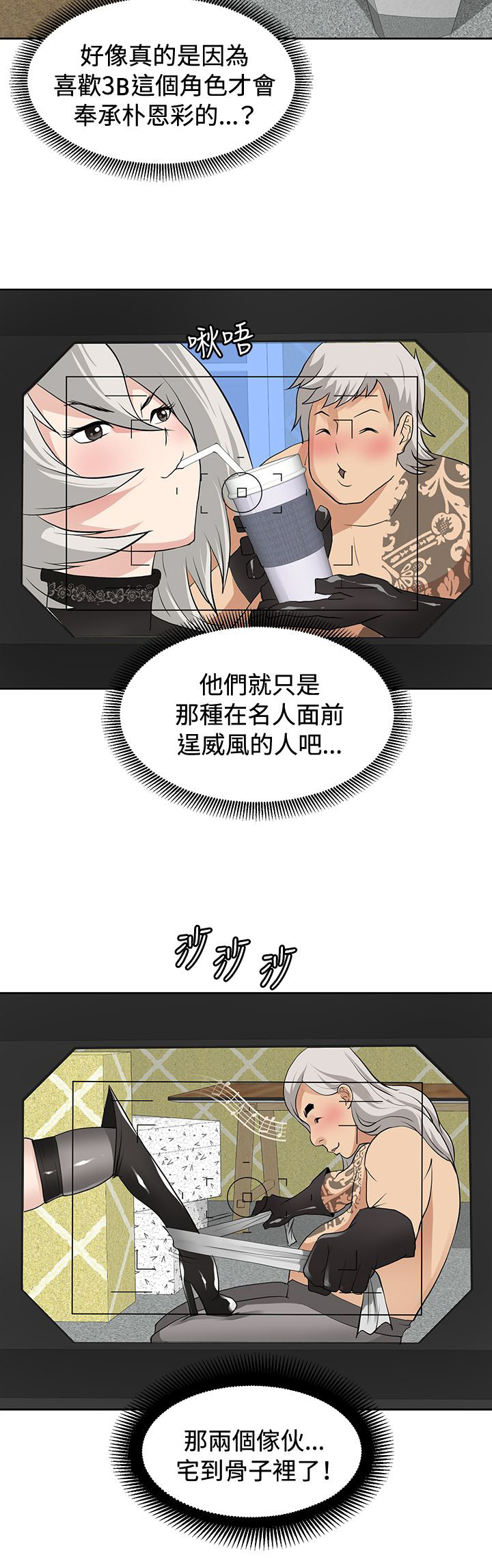 《迷惑师徒》漫画最新章节第13章：扫除障碍免费下拉式在线观看章节第【19】张图片