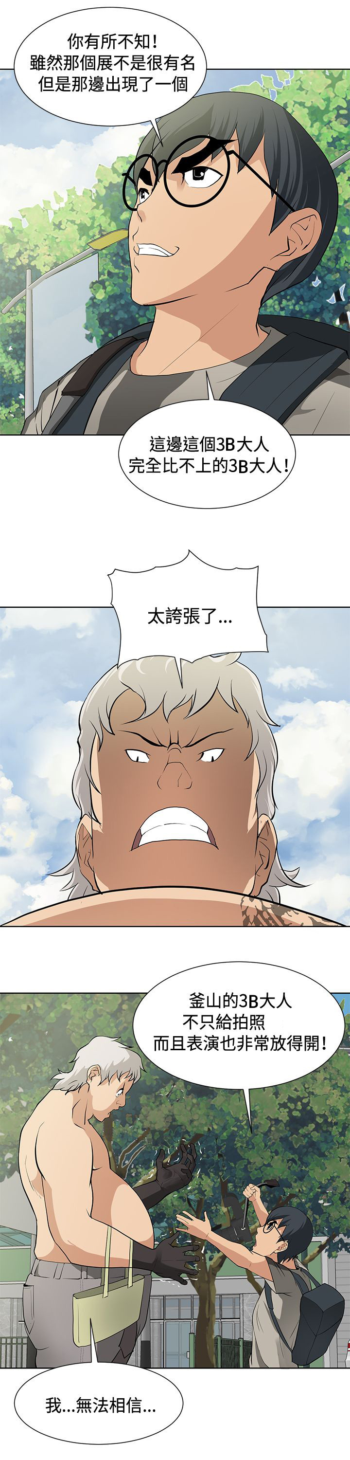 《迷惑师徒》漫画最新章节第13章：扫除障碍免费下拉式在线观看章节第【10】张图片