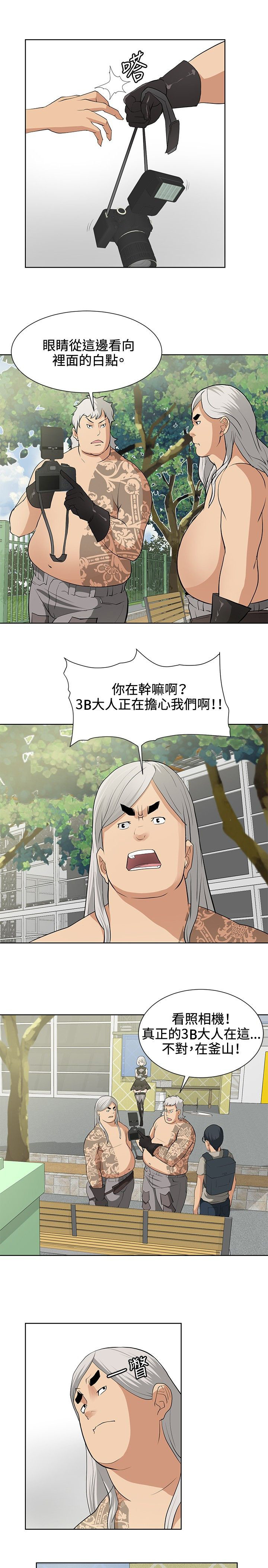 《迷惑师徒》漫画最新章节第14章：搭讪成功免费下拉式在线观看章节第【21】张图片