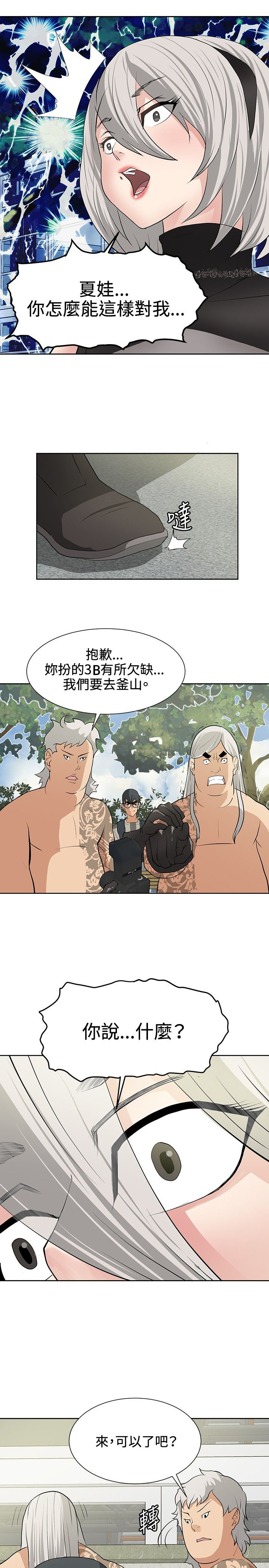 《迷惑师徒》漫画最新章节第14章：搭讪成功免费下拉式在线观看章节第【13】张图片