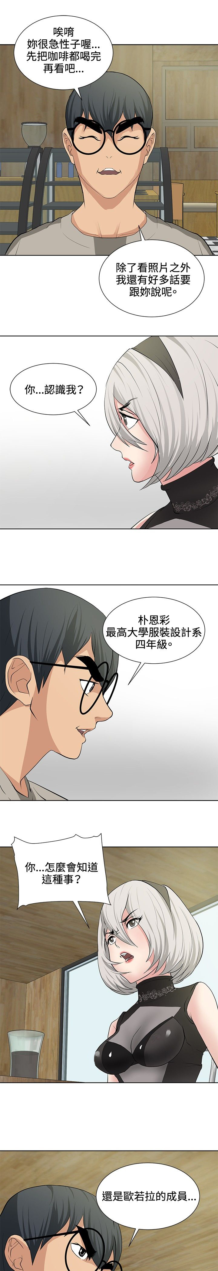 《迷惑师徒》漫画最新章节第14章：搭讪成功免费下拉式在线观看章节第【3】张图片