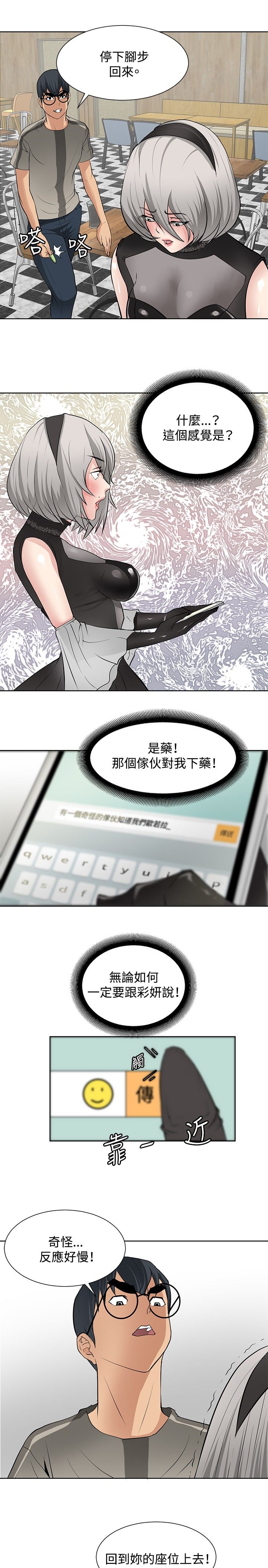 迷惑师徒-第15章：找到弱点全彩韩漫标签