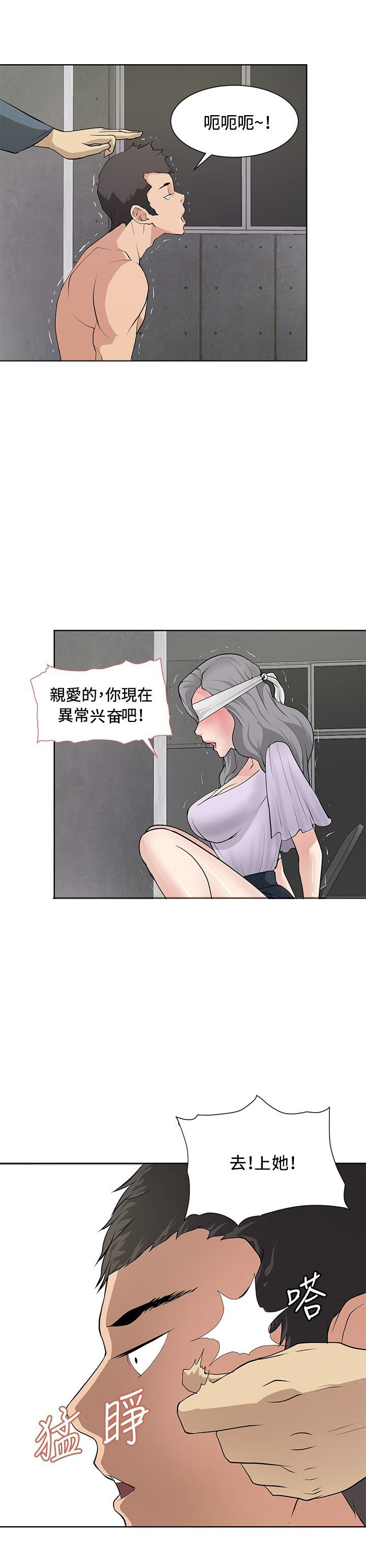 《迷惑师徒》漫画最新章节第15章：找到弱点免费下拉式在线观看章节第【13】张图片