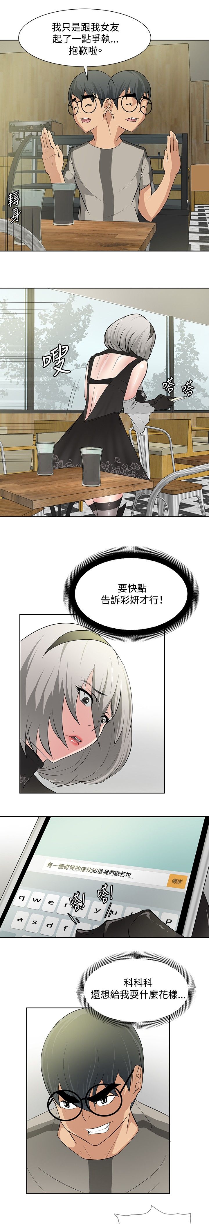 《迷惑师徒》漫画最新章节第15章：找到弱点免费下拉式在线观看章节第【23】张图片