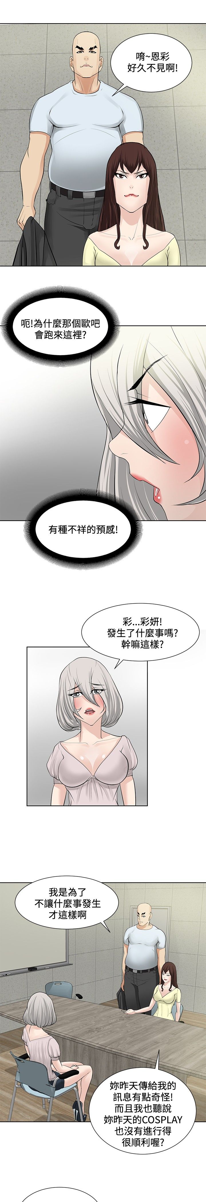 《迷惑师徒》漫画最新章节第17章：设下圈套免费下拉式在线观看章节第【10】张图片