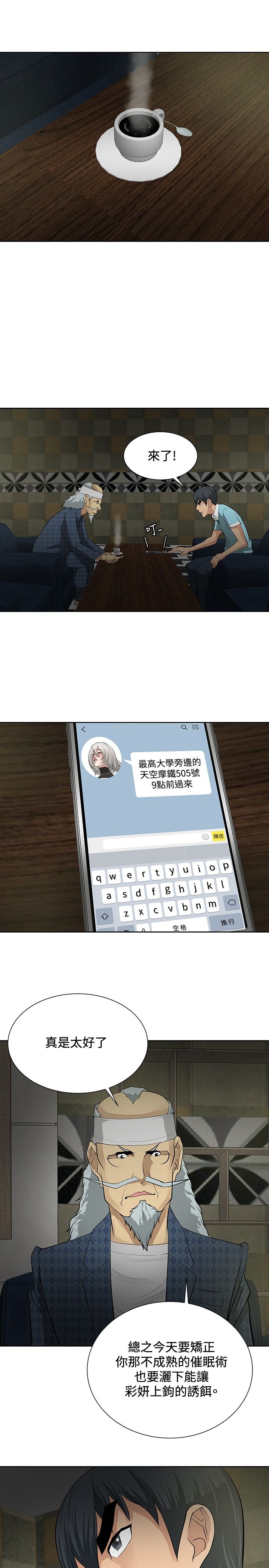 《迷惑师徒》漫画最新章节第17章：设下圈套免费下拉式在线观看章节第【2】张图片