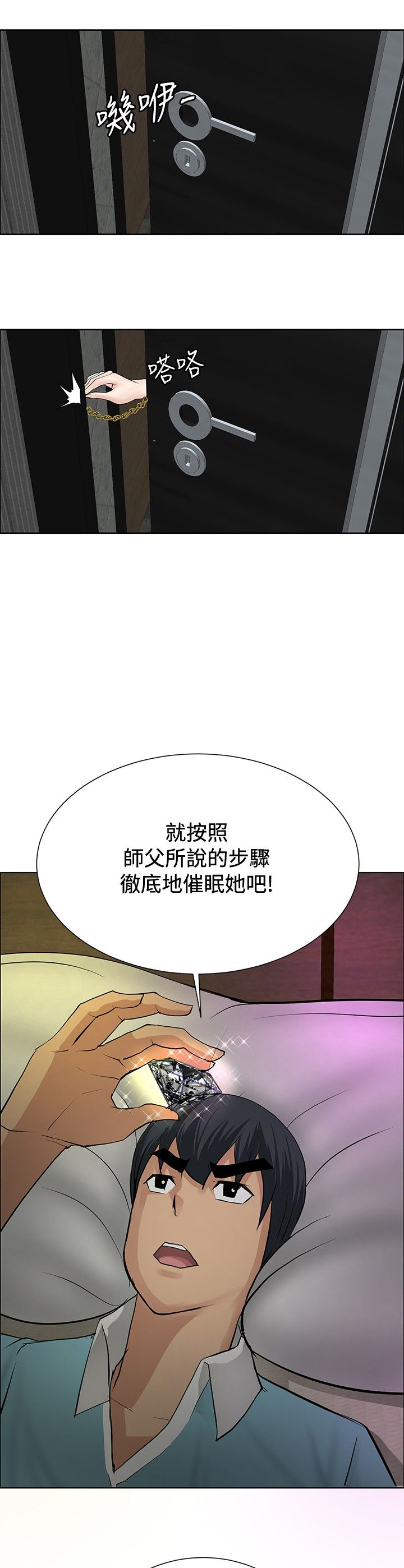 《迷惑师徒》漫画最新章节第18章：危机重重免费下拉式在线观看章节第【2】张图片