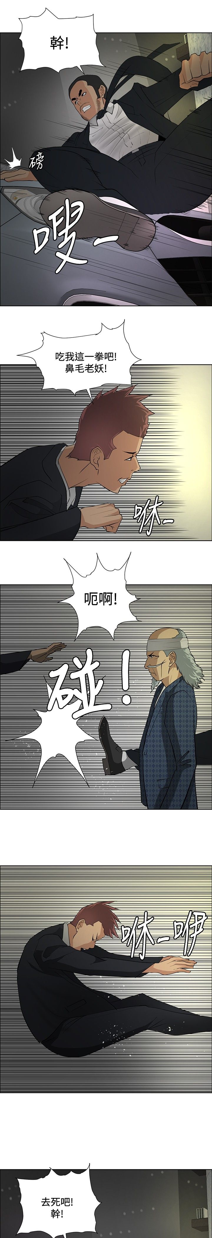 《迷惑师徒》漫画最新章节第18章：危机重重免费下拉式在线观看章节第【8】张图片