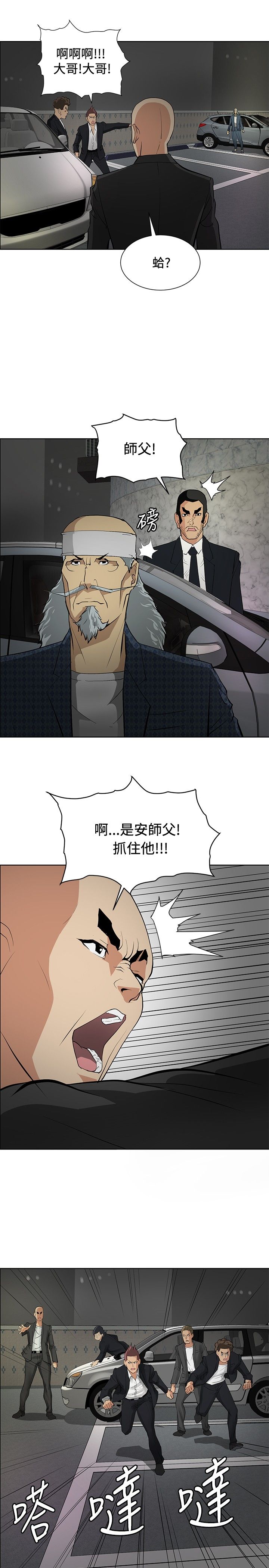 《迷惑师徒》漫画最新章节第18章：危机重重免费下拉式在线观看章节第【10】张图片