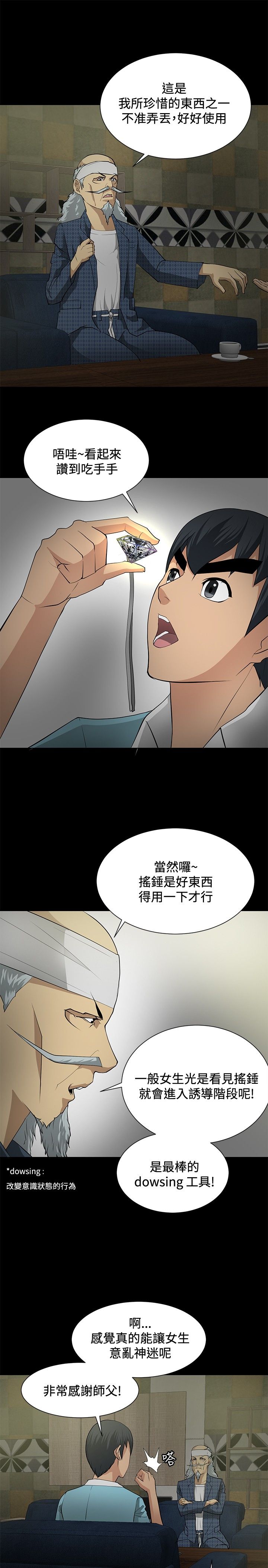 《迷惑师徒》漫画最新章节第18章：危机重重免费下拉式在线观看章节第【18】张图片