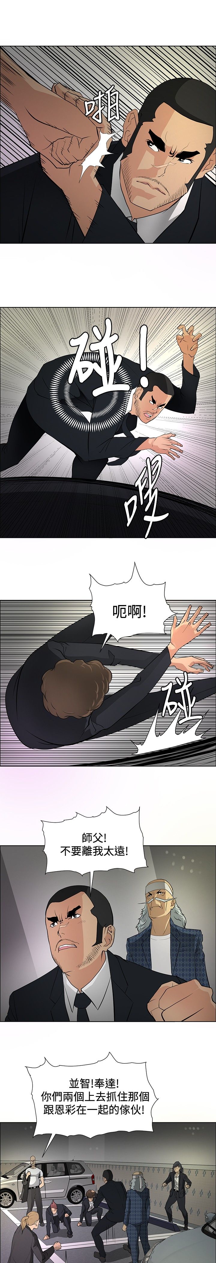 《迷惑师徒》漫画最新章节第18章：危机重重免费下拉式在线观看章节第【6】张图片